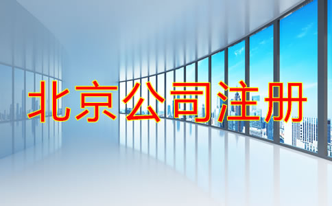 深圳代辦公司注冊機(jī)構(gòu)