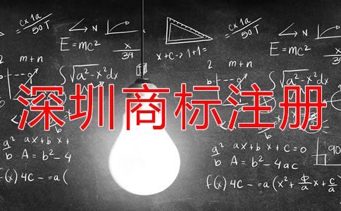 深圳商標注冊如何能節(jié)省時間？