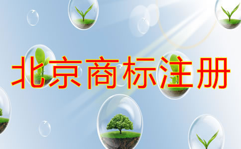 深圳商標(biāo)注冊流程及材料有哪些？