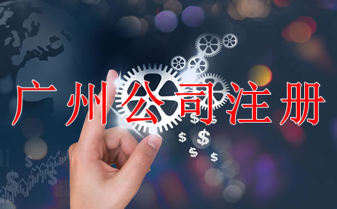 注冊(cè)深圳公司需要注意哪些難題？