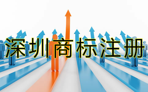 深圳商標(biāo)續(xù)展費(fèi)用有哪些？