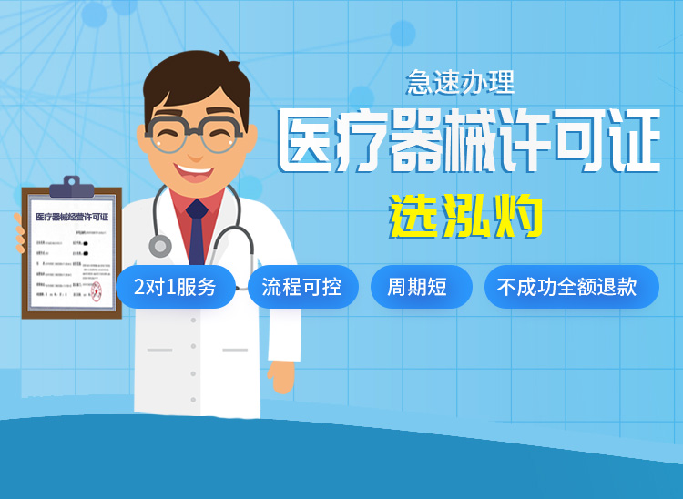 醫(yī)療器械許可證辦理